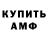 Амфетамин 97% Deny Alarcon